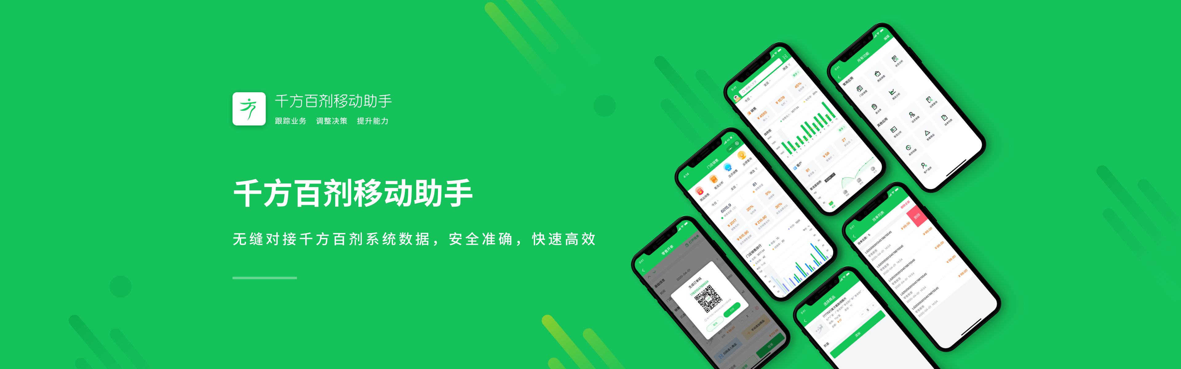 千方百劑移動(dòng)助手.png
