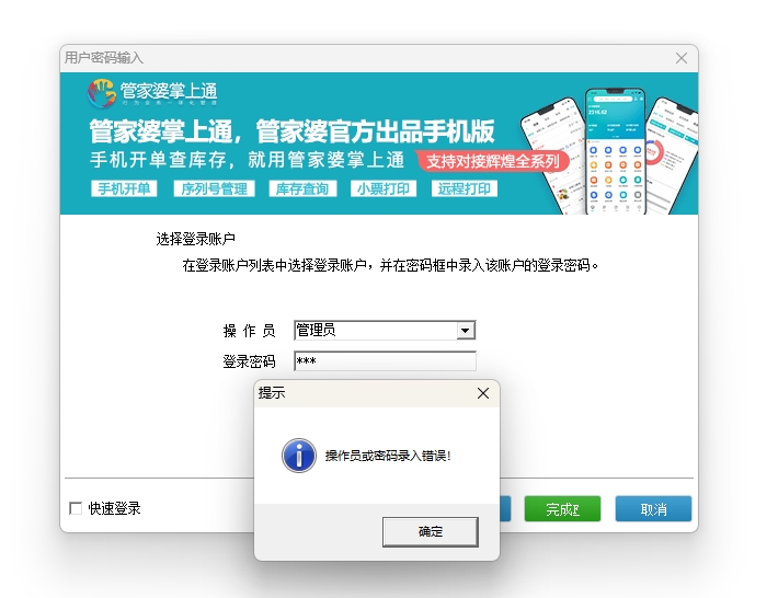 管家婆軟件中管理員密碼忘記如何找回？