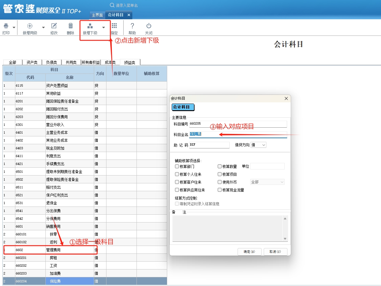 管家婆財貿(mào)雙全中如何操作費用開支？