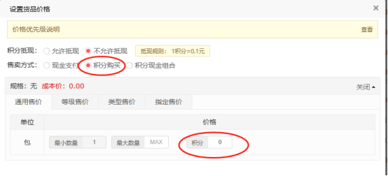 管家婆快馬商城積分設(shè)置問(wèn)題小結(jié)