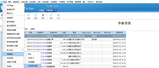 管家婆財(cái)貿(mào)ERP單據(jù)查找問(wèn)題小結(jié)一覽