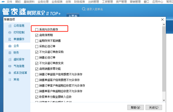 管家婆軟件不允許負(fù)庫(kù)存為什么會(huì)出現(xiàn)庫(kù)存明細(xì)表結(jié)存有負(fù)數(shù)的問(wèn)題