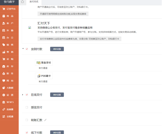 管家婆快馬商城如何設(shè)置支付方式？