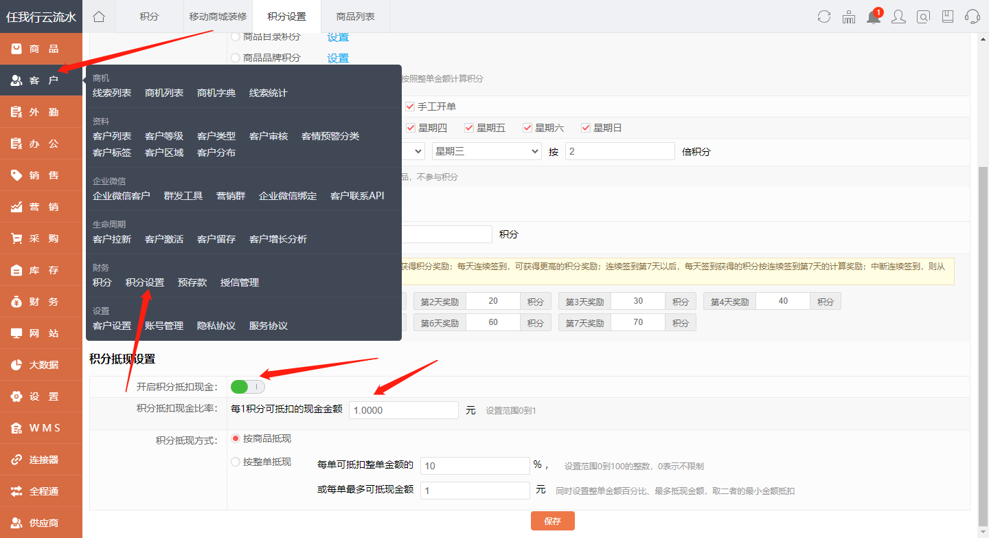 管家婆快馬商城如何設(shè)置客戶下單時用積分抵扣部分金額？