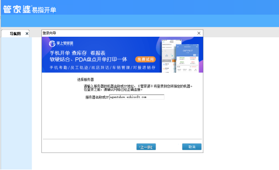 如何解決管家婆易指開單軟件登錄卡死出不來下一步的問題