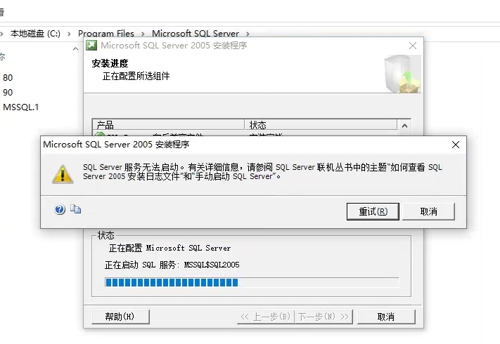 win10系統(tǒng)安裝SQL Server2005提示服務(wù)無(wú)法啟動(dòng)