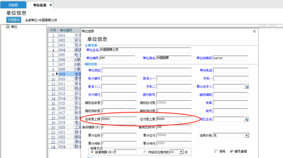管家婆輝煌系列軟件如何管控往來單位信用額度？
