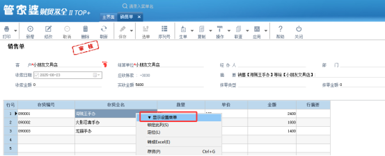 管家婆財貿軟件銷售單如何增加顯示列
