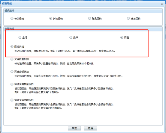 管家婆輝煌ERP如何設置促銷黑名單？
